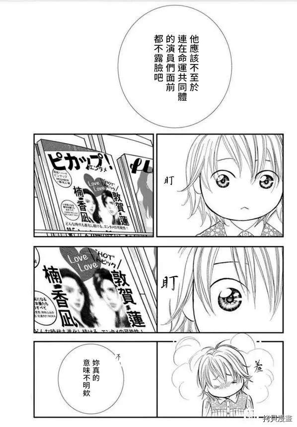 《Skip Beat 下一站巨星》漫画最新章节第295话 试看版免费下拉式在线观看章节第【5】张图片