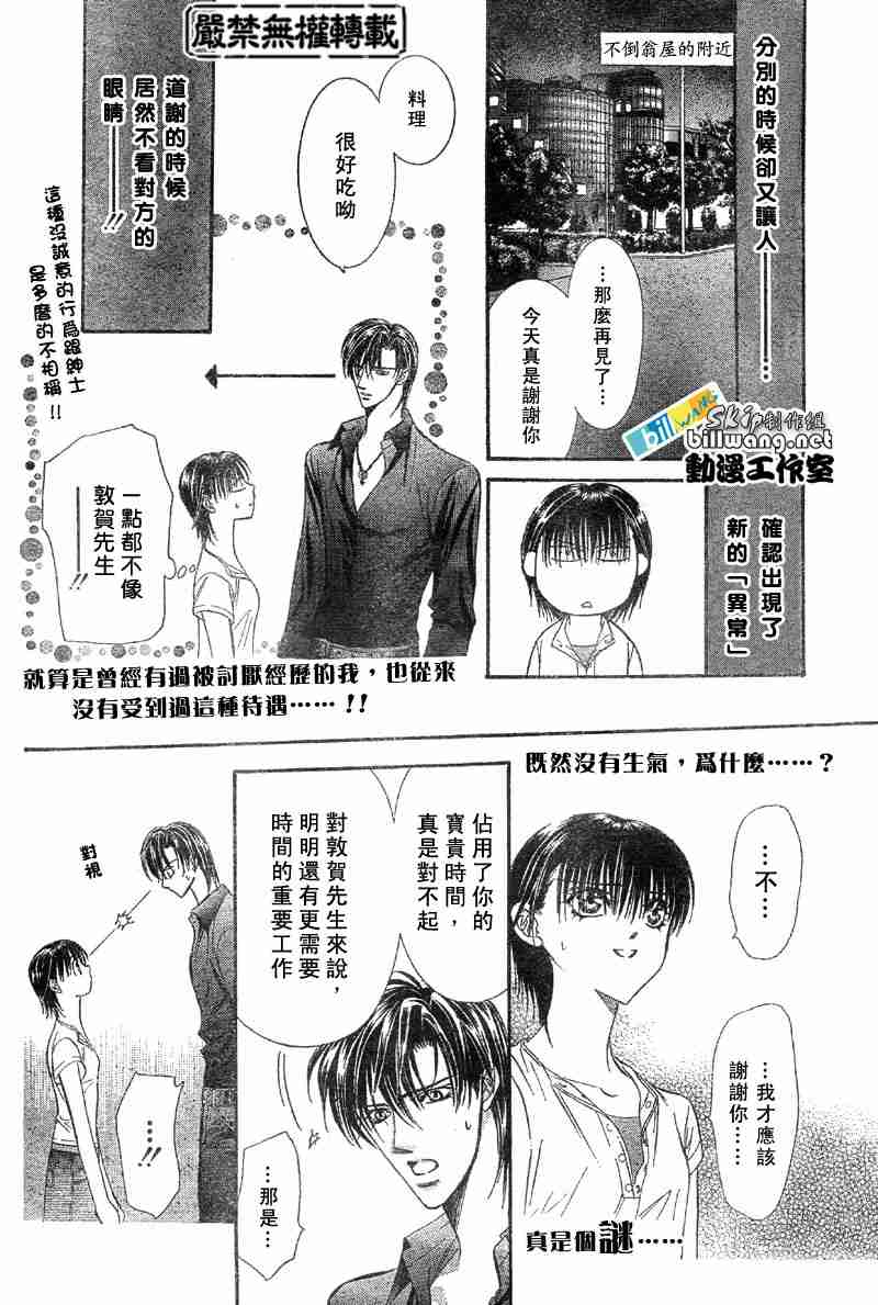 《Skip Beat 下一站巨星》漫画最新章节第66话免费下拉式在线观看章节第【18】张图片