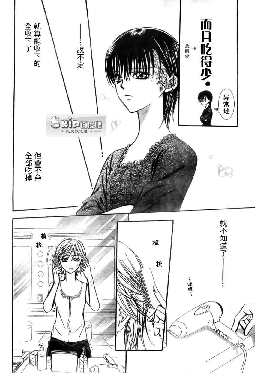 《Skip Beat 下一站巨星》漫画最新章节第139话免费下拉式在线观看章节第【22】张图片