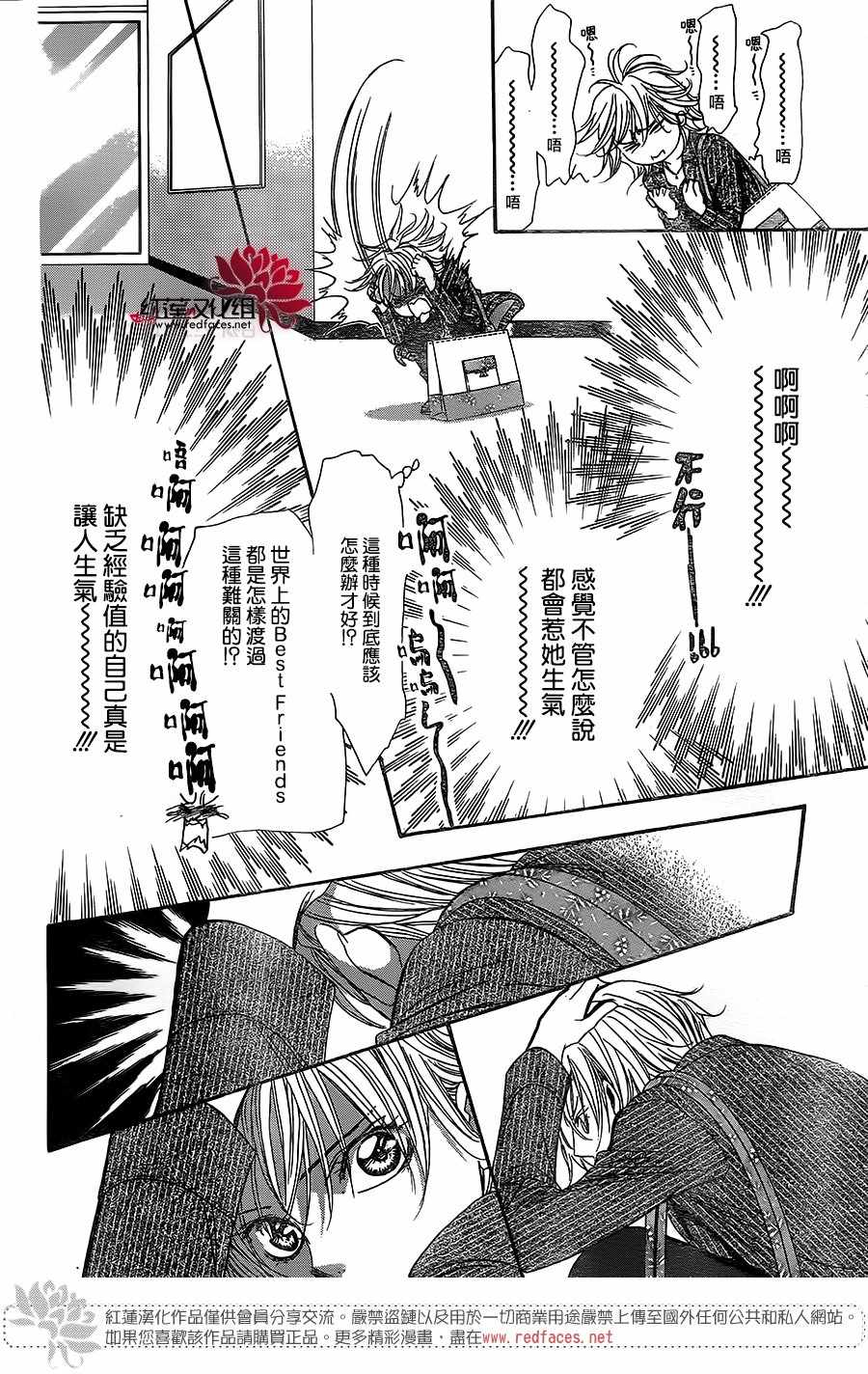 《Skip Beat 下一站巨星》漫画最新章节第257话免费下拉式在线观看章节第【18】张图片