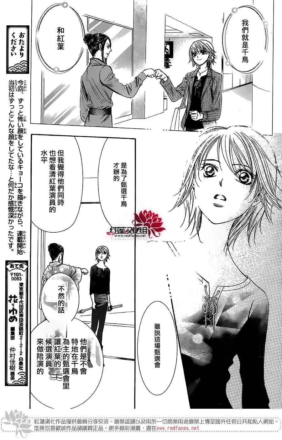 《Skip Beat 下一站巨星》漫画最新章节第254话免费下拉式在线观看章节第【17】张图片