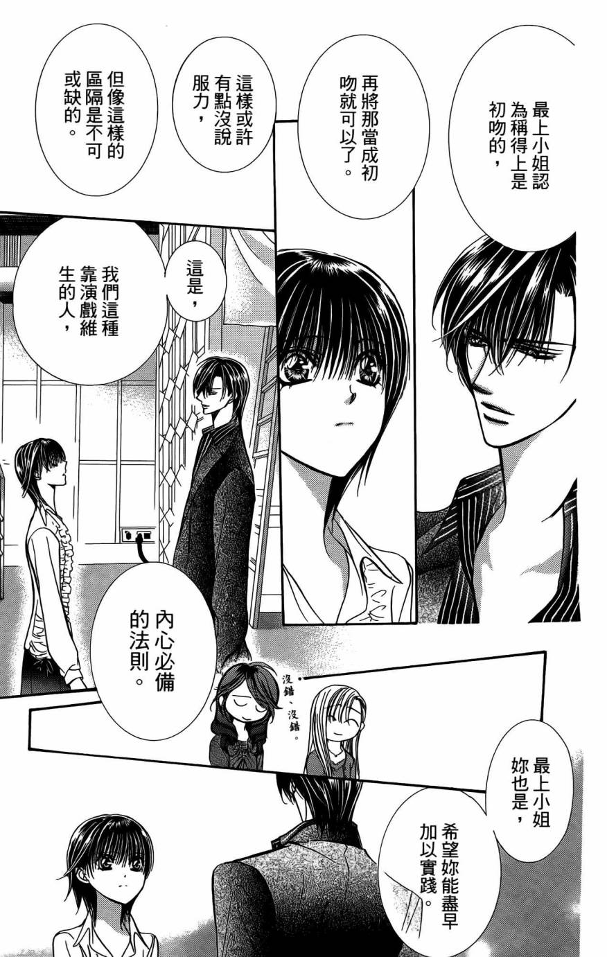 《Skip Beat 下一站巨星》漫画最新章节第25卷免费下拉式在线观看章节第【76】张图片