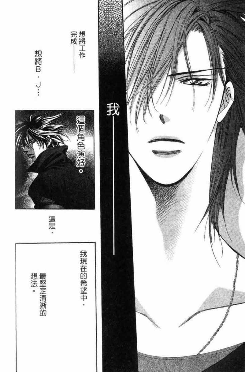 《Skip Beat 下一站巨星》漫画最新章节第28卷免费下拉式在线观看章节第【162】张图片