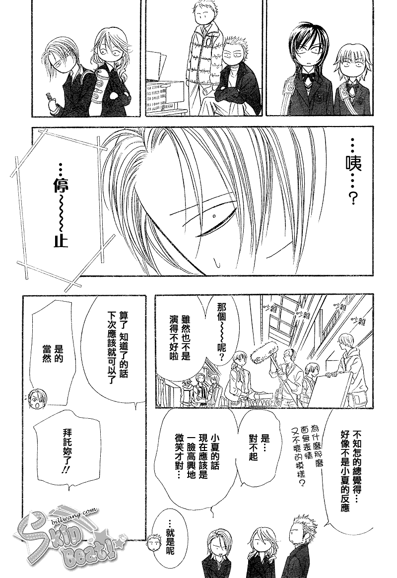 《Skip Beat 下一站巨星》漫画最新章节第162话免费下拉式在线观看章节第【20】张图片