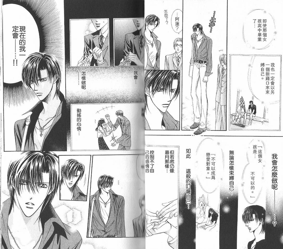 《Skip Beat 下一站巨星》漫画最新章节第12卷免费下拉式在线观看章节第【24】张图片