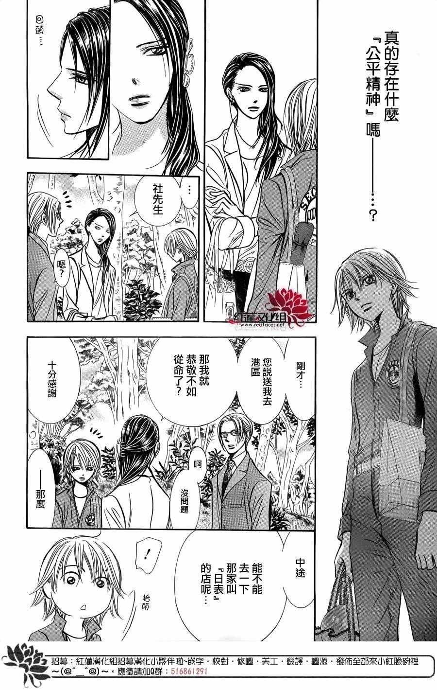 《Skip Beat 下一站巨星》漫画最新章节第241话免费下拉式在线观看章节第【14】张图片