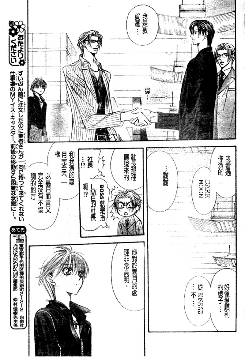 《Skip Beat 下一站巨星》漫画最新章节第108话免费下拉式在线观看章节第【18】张图片