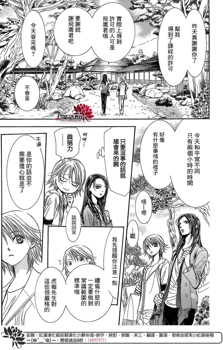 《Skip Beat 下一站巨星》漫画最新章节第237话免费下拉式在线观看章节第【14】张图片