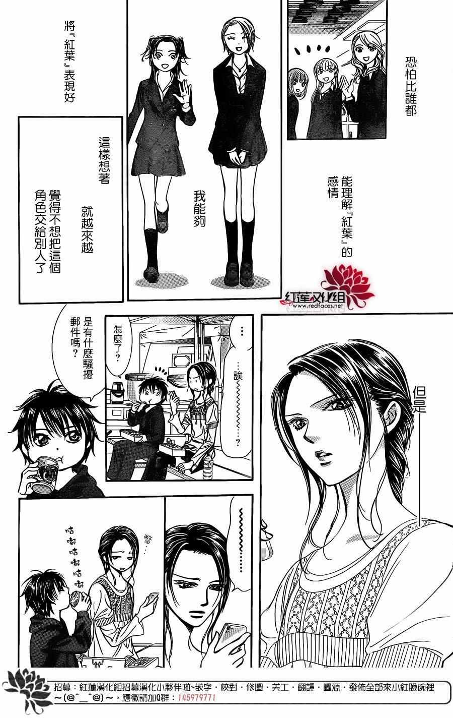 《Skip Beat 下一站巨星》漫画最新章节第236话免费下拉式在线观看章节第【25】张图片