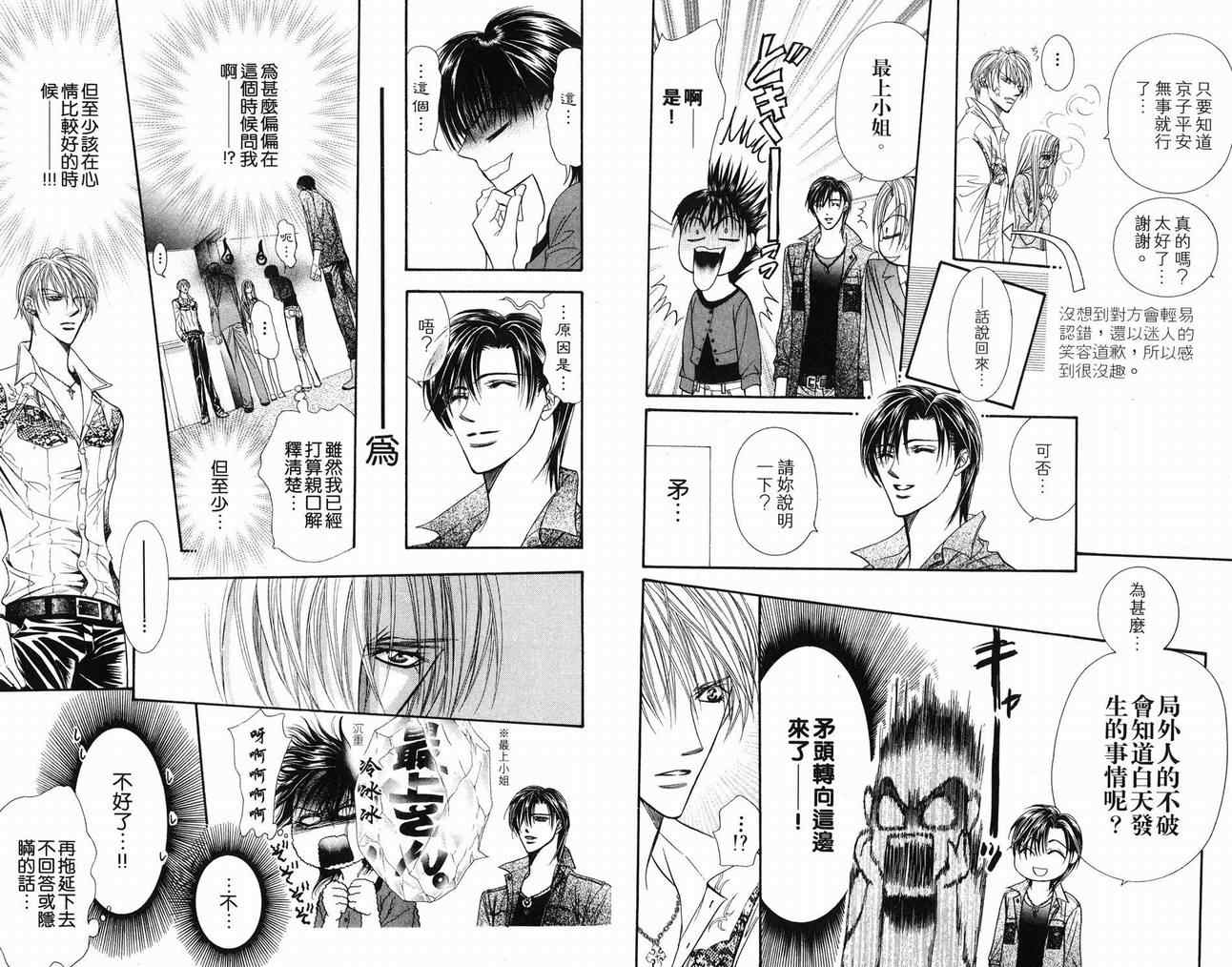 《Skip Beat 下一站巨星》漫画最新章节第16卷免费下拉式在线观看章节第【8】张图片