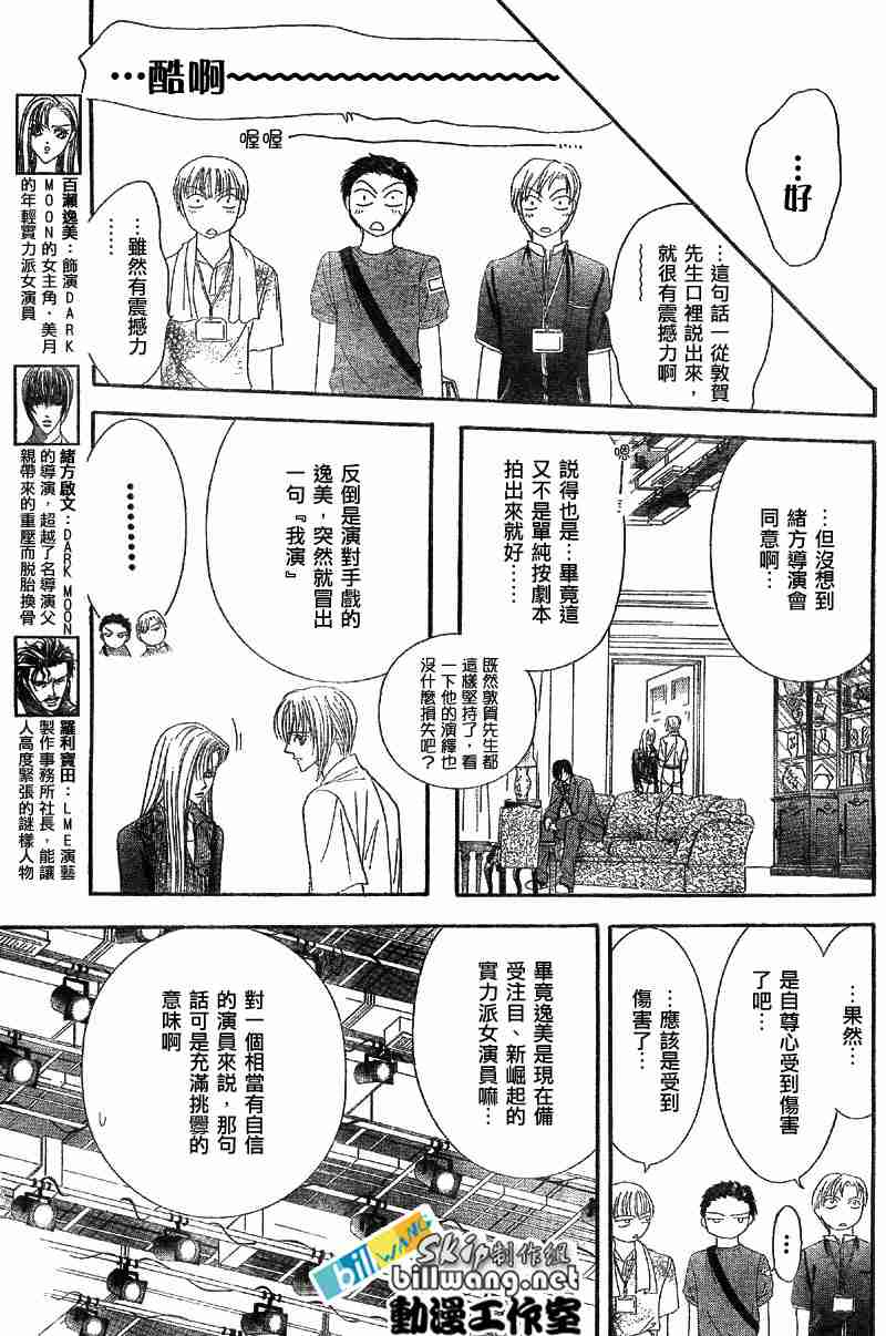 《Skip Beat 下一站巨星》漫画最新章节第73话免费下拉式在线观看章节第【5】张图片