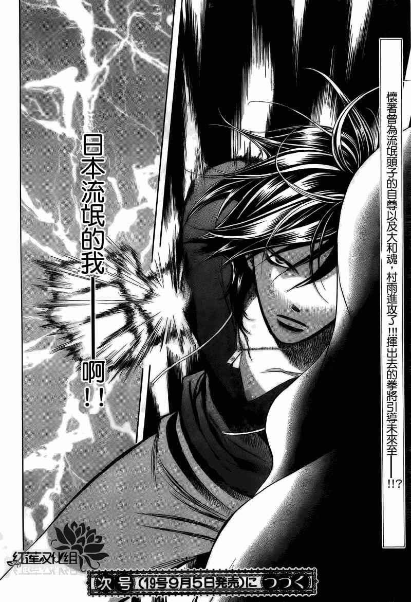 《Skip Beat 下一站巨星》漫画最新章节第178话免费下拉式在线观看章节第【29】张图片