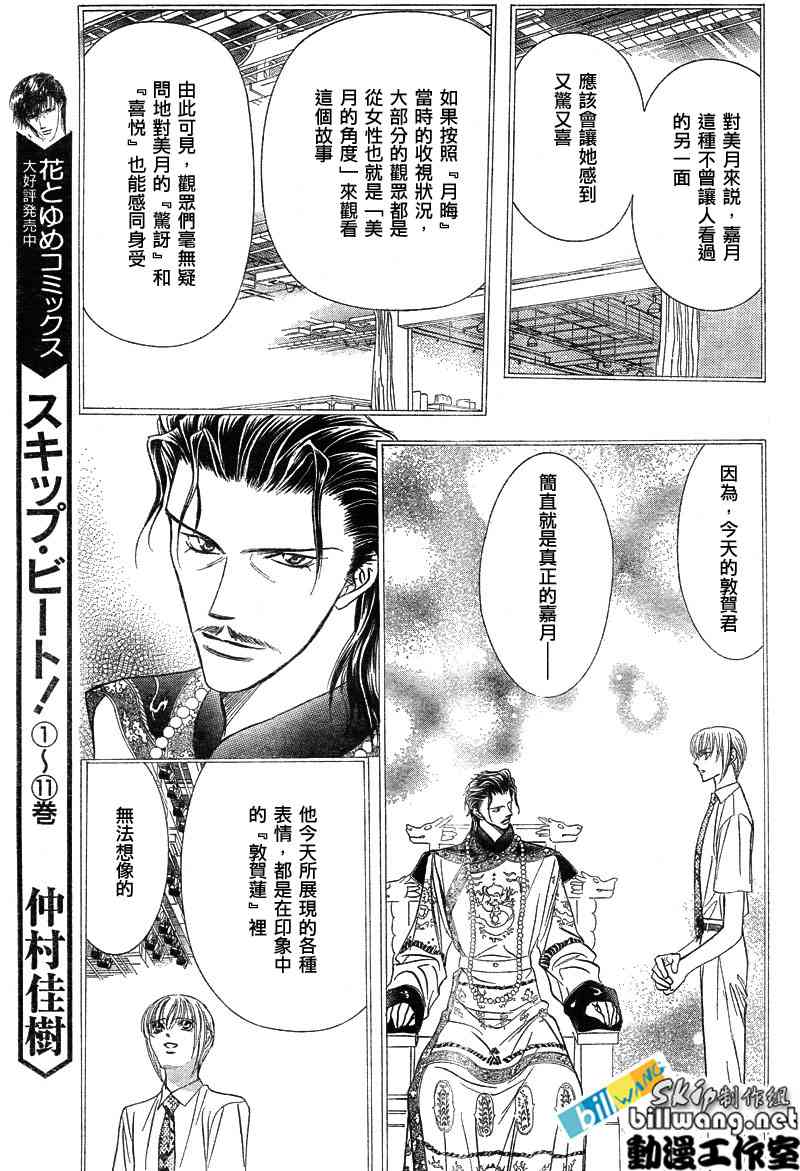 《Skip Beat 下一站巨星》漫画最新章节第77话免费下拉式在线观看章节第【13】张图片