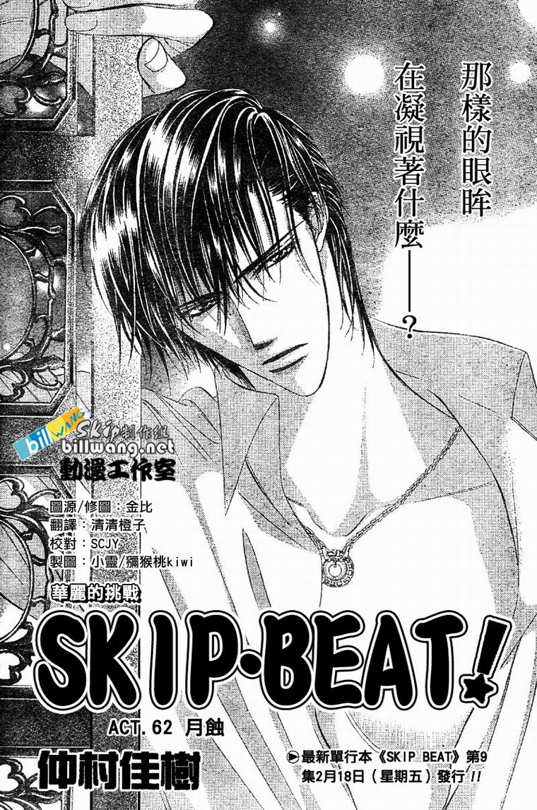 《Skip Beat 下一站巨星》漫画最新章节第62话免费下拉式在线观看章节第【1】张图片