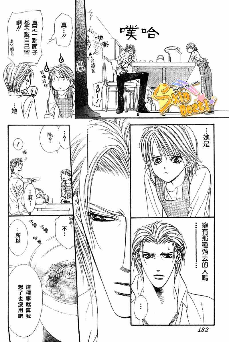 《Skip Beat 下一站巨星》漫画最新章节第104话免费下拉式在线观看章节第【24】张图片