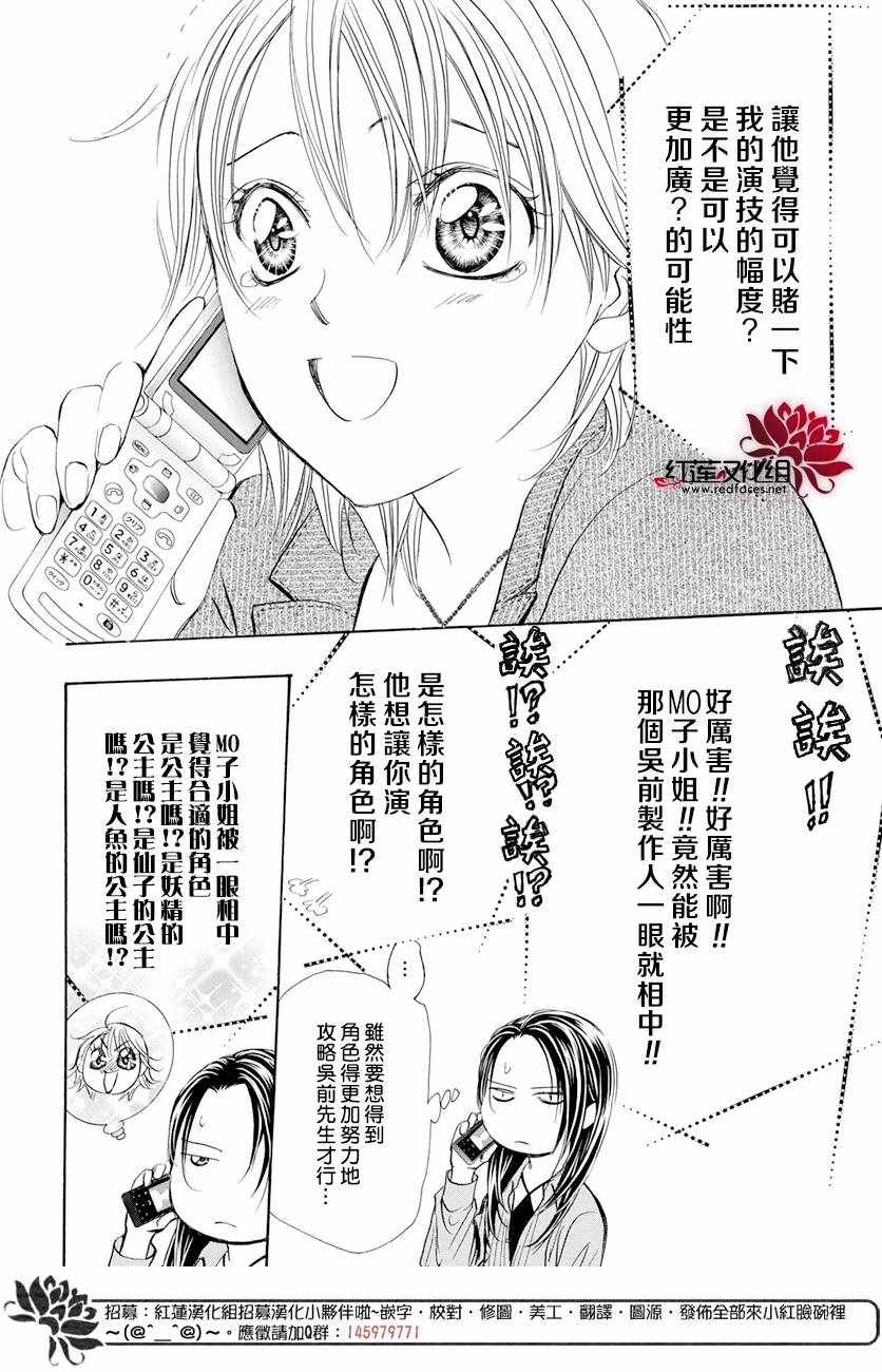 《Skip Beat 下一站巨星》漫画最新章节第260话免费下拉式在线观看章节第【17】张图片