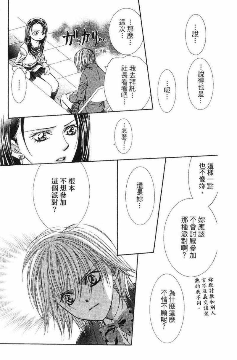 《Skip Beat 下一站巨星》漫画最新章节第28卷免费下拉式在线观看章节第【189】张图片