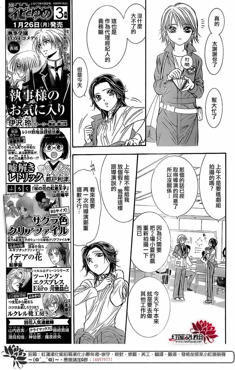 《Skip Beat 下一站巨星》漫画最新章节第220话免费下拉式在线观看章节第【8】张图片