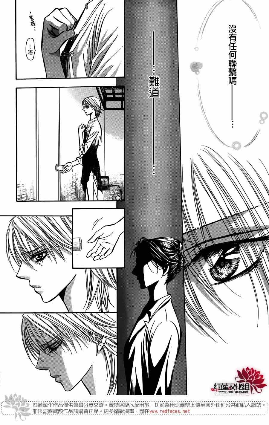 《Skip Beat 下一站巨星》漫画最新章节第216话免费下拉式在线观看章节第【25】张图片