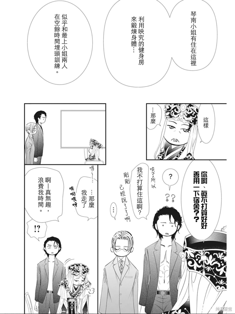 《Skip Beat 下一站巨星》漫画最新章节第309话免费下拉式在线观看章节第【14】张图片