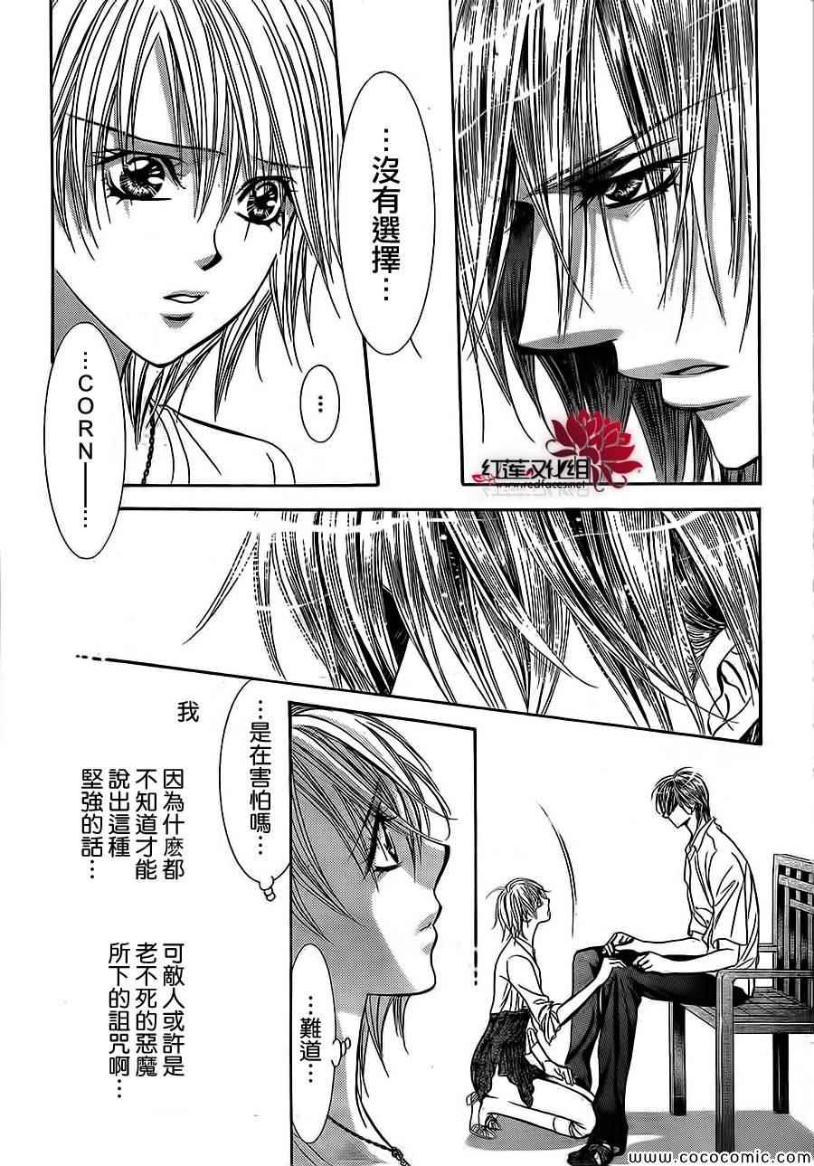 《Skip Beat 下一站巨星》漫画最新章节第208话免费下拉式在线观看章节第【23】张图片