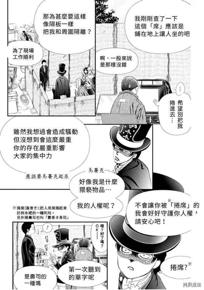 《Skip Beat 下一站巨星》漫画最新章节第298话 试看版免费下拉式在线观看章节第【3】张图片