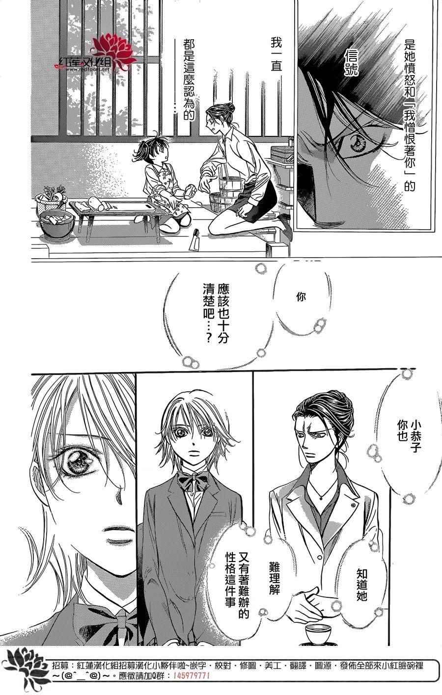 《Skip Beat 下一站巨星》漫画最新章节第227话免费下拉式在线观看章节第【26】张图片