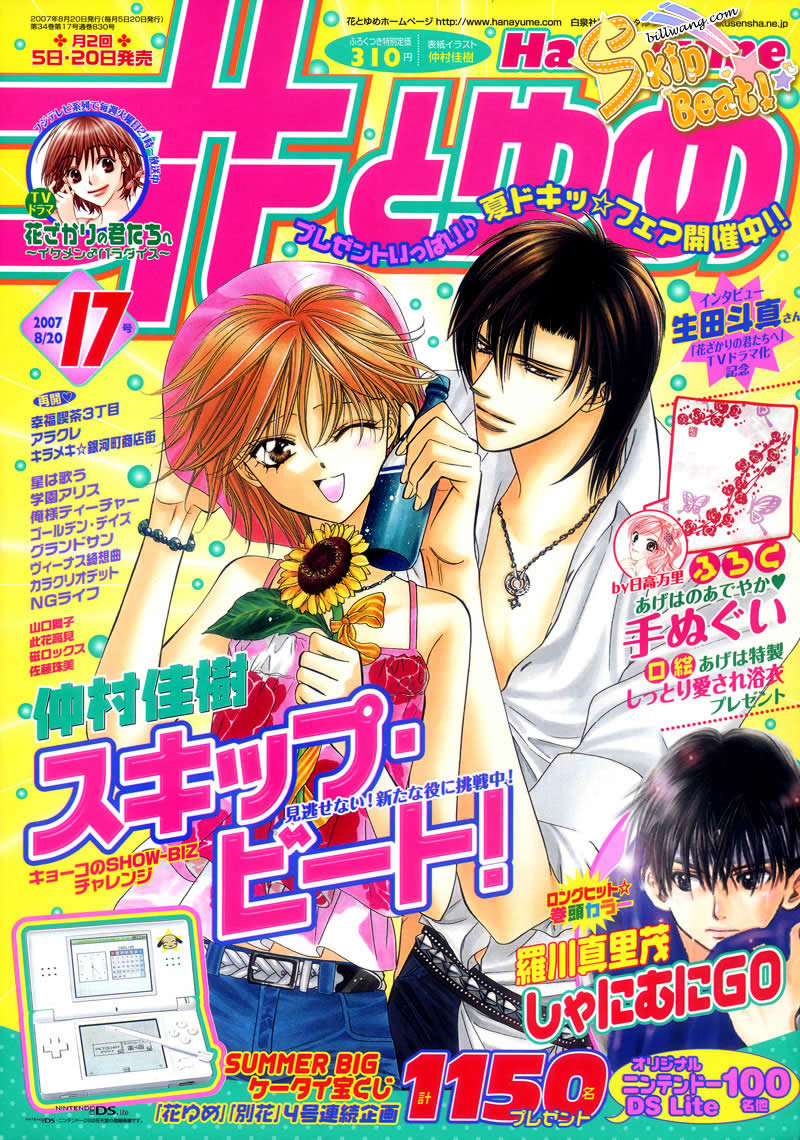 《Skip Beat 下一站巨星》漫画最新章节第110话免费下拉式在线观看章节第【1】张图片