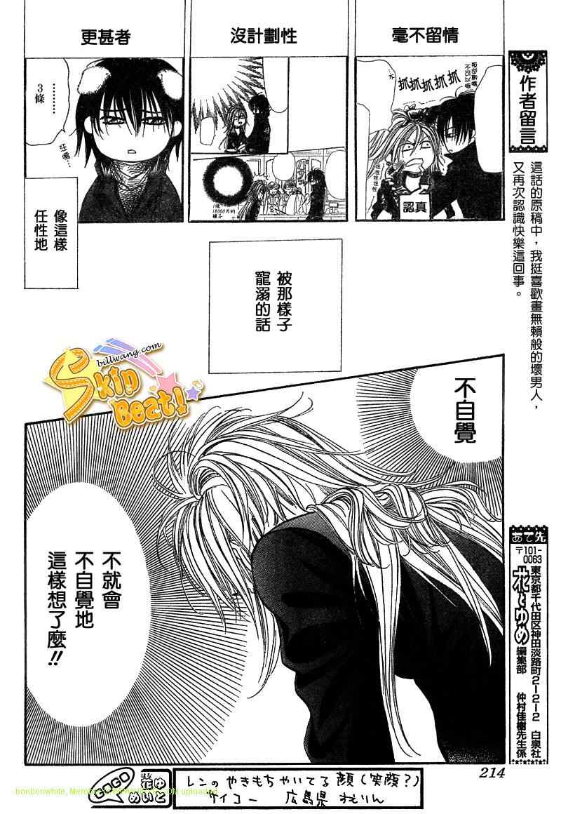 《Skip Beat 下一站巨星》漫画最新章节第157话免费下拉式在线观看章节第【20】张图片