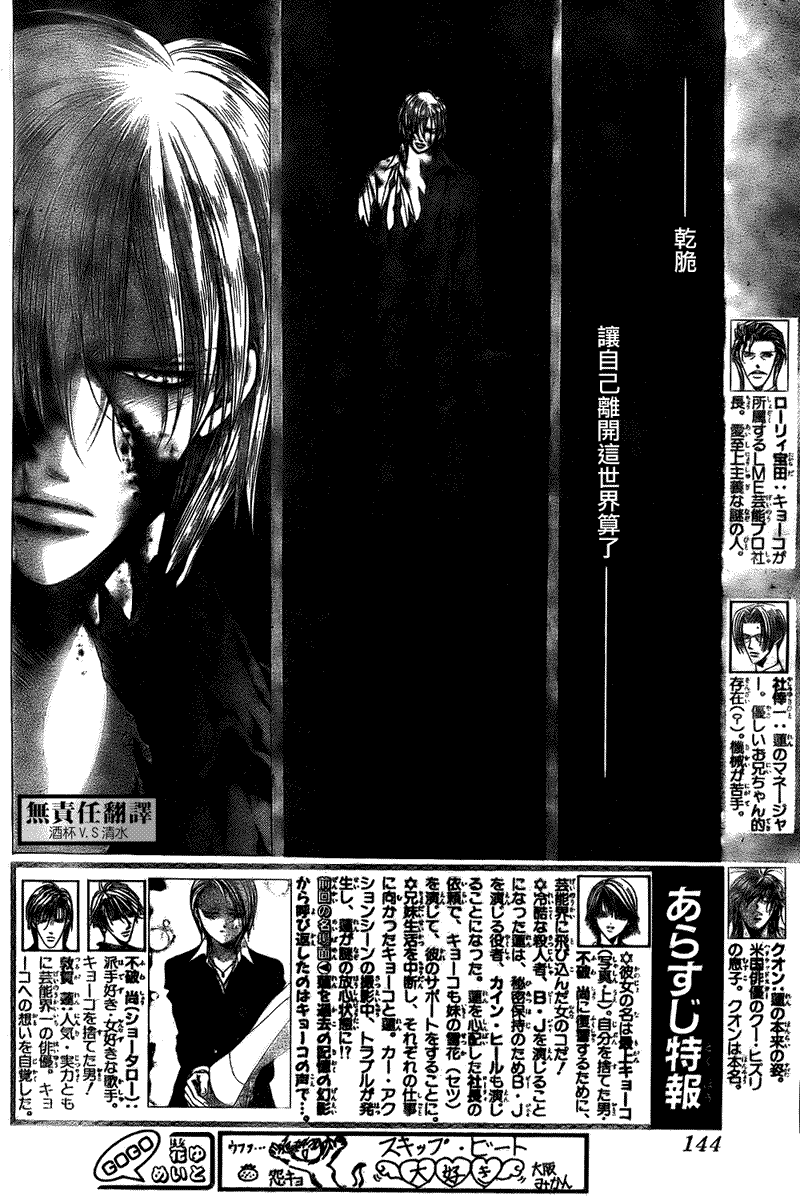 《Skip Beat 下一站巨星》漫画最新章节第167话免费下拉式在线观看章节第【2】张图片