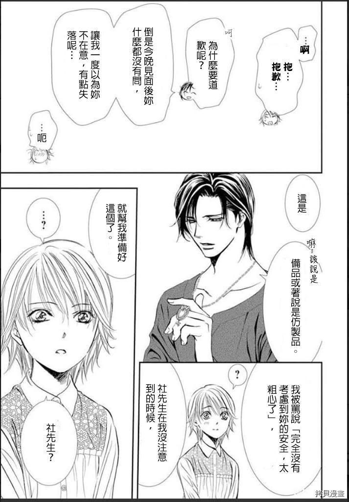 《Skip Beat 下一站巨星》漫画最新章节第301话免费下拉式在线观看章节第【16】张图片