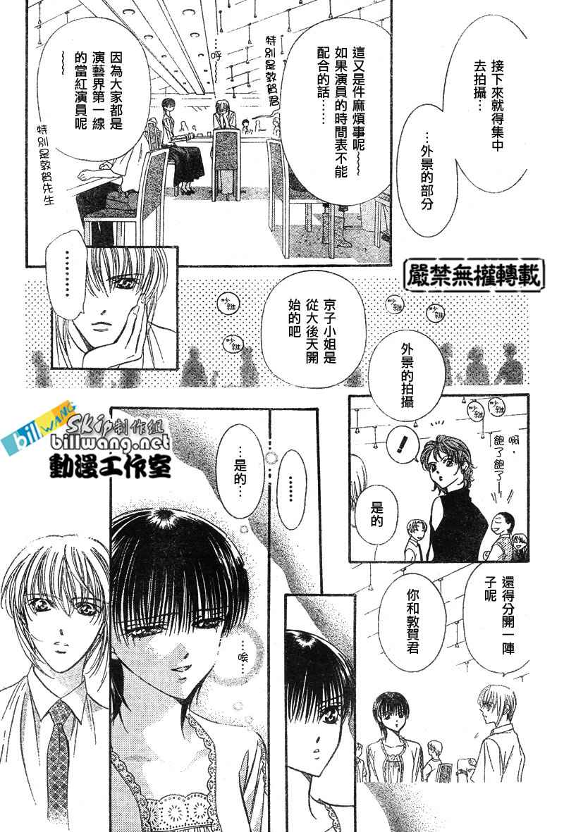 《Skip Beat 下一站巨星》漫画最新章节第79话免费下拉式在线观看章节第【12】张图片