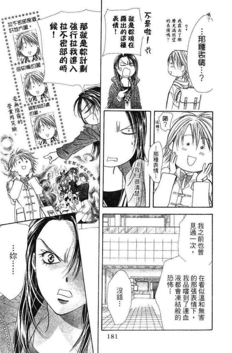 《Skip Beat 下一站巨星》漫画最新章节第28卷免费下拉式在线观看章节第【183】张图片