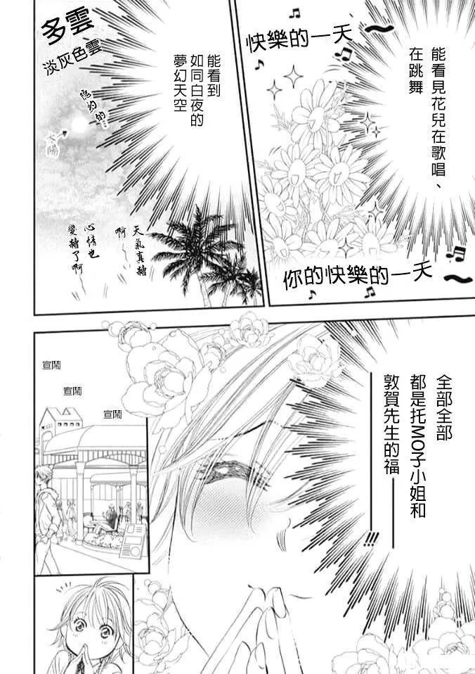 《Skip Beat 下一站巨星》漫画最新章节第287话 试看版免费下拉式在线观看章节第【12】张图片