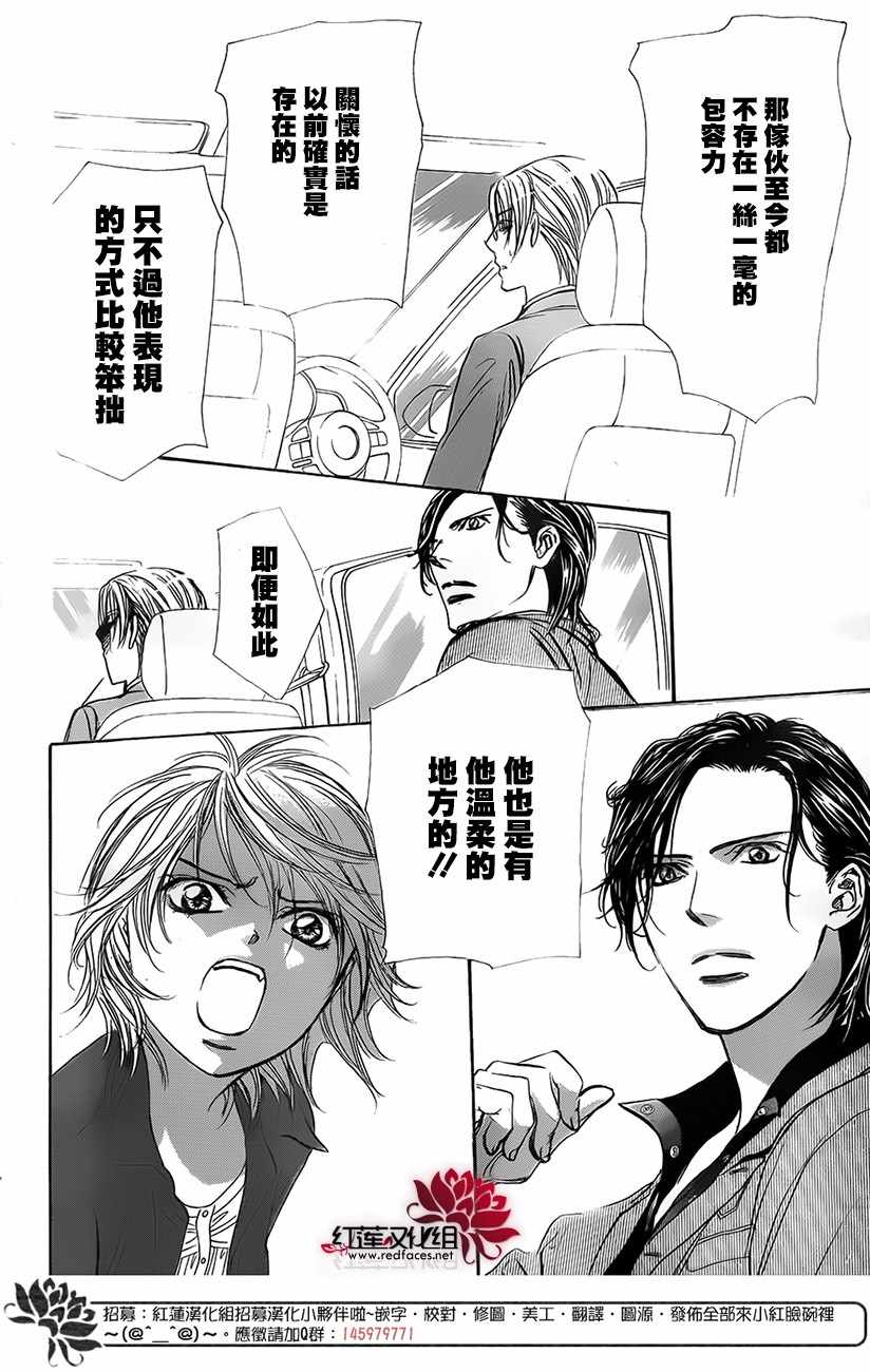 《Skip Beat 下一站巨星》漫画最新章节第268话免费下拉式在线观看章节第【4】张图片