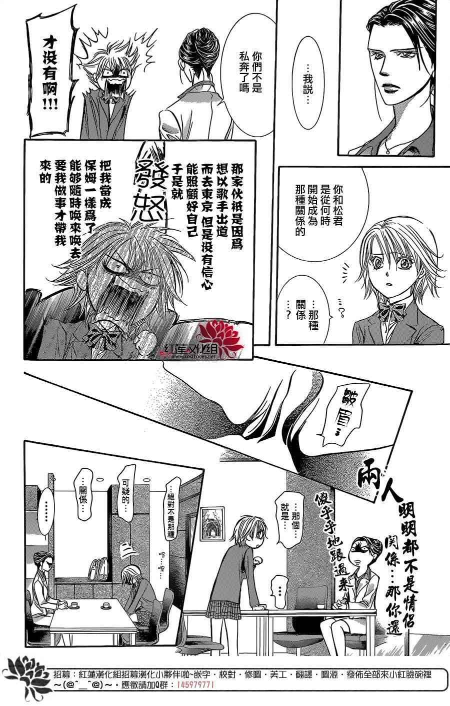 《Skip Beat 下一站巨星》漫画最新章节第227话免费下拉式在线观看章节第【22】张图片