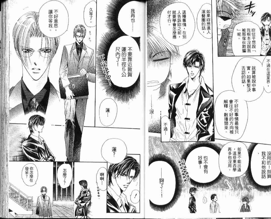 《Skip Beat 下一站巨星》漫画最新章节第4卷免费下拉式在线观看章节第【38】张图片