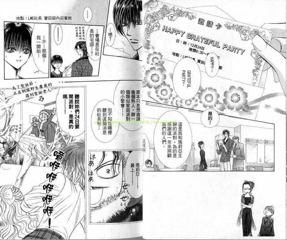 《Skip Beat 下一站巨星》漫画最新章节第20卷免费下拉式在线观看章节第【19】张图片