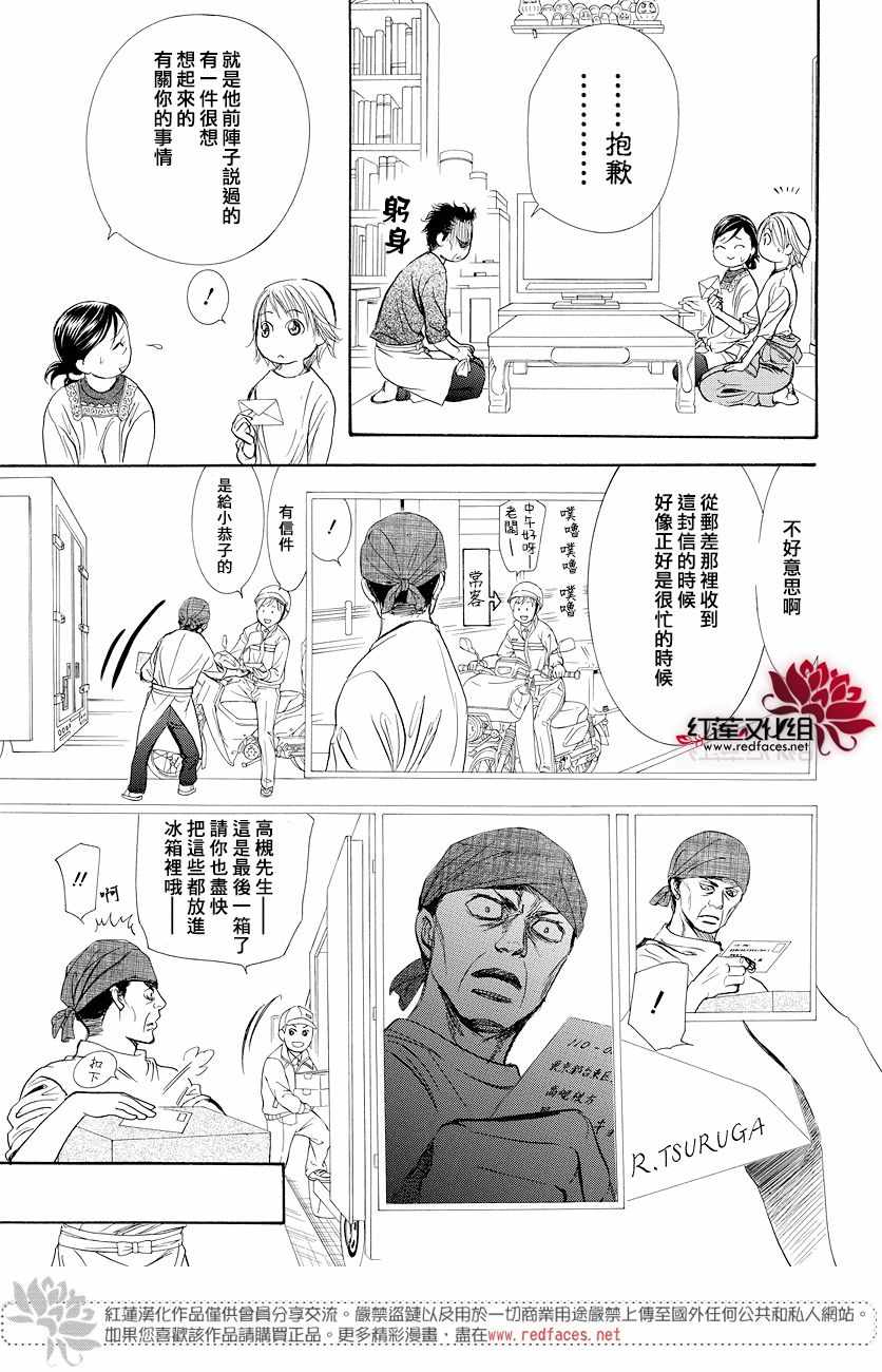 《Skip Beat 下一站巨星》漫画最新章节skip beatSP番外篇免费下拉式在线观看章节第【4】张图片