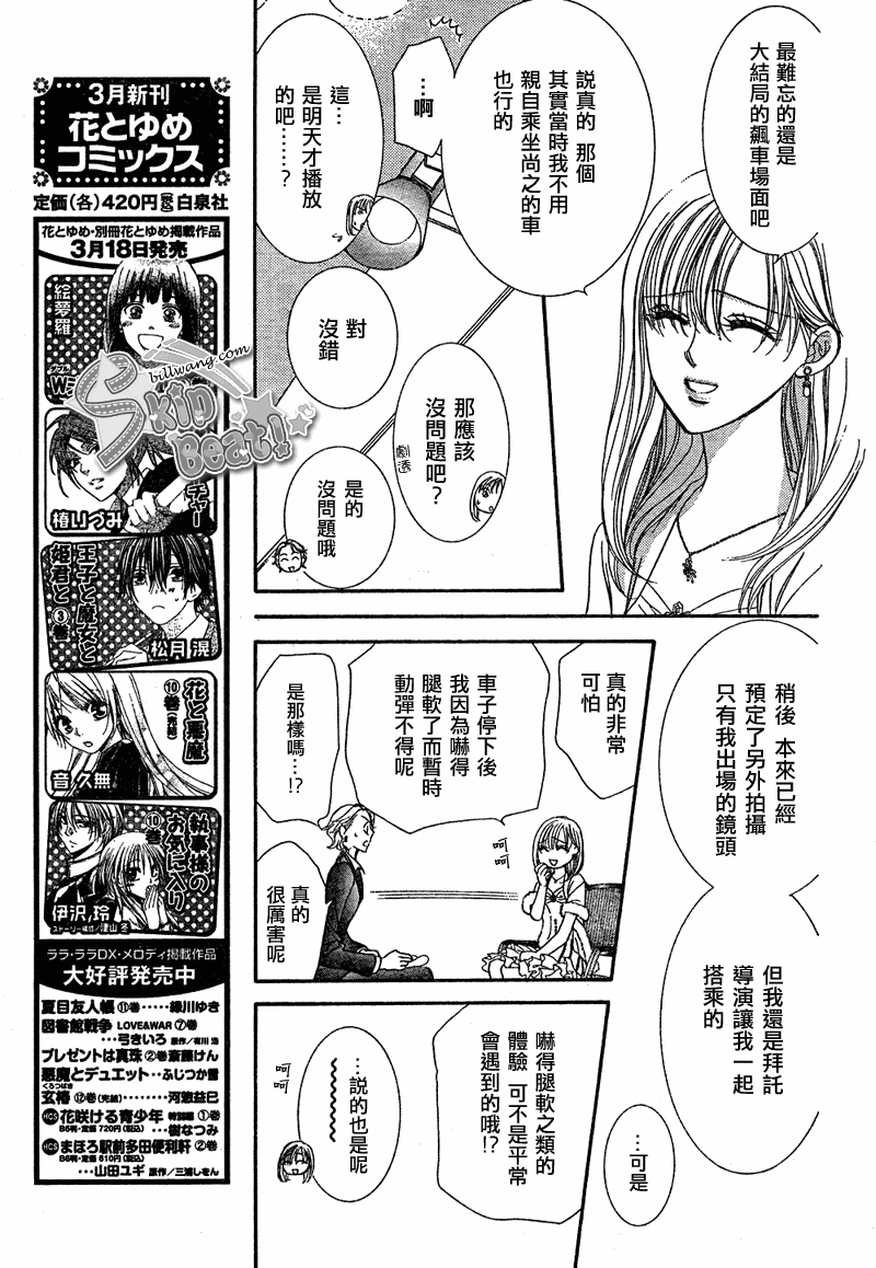 《Skip Beat 下一站巨星》漫画最新章节第172话免费下拉式在线观看章节第【7】张图片