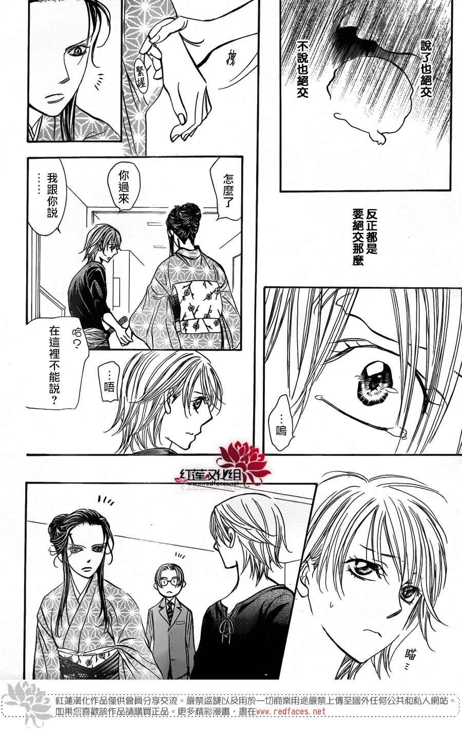 《Skip Beat 下一站巨星》漫画最新章节第252话免费下拉式在线观看章节第【11】张图片