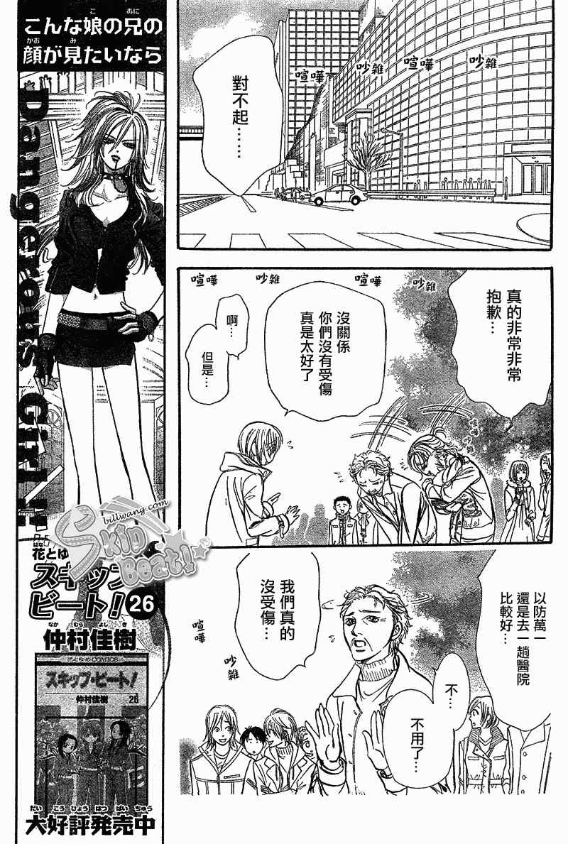 《Skip Beat 下一站巨星》漫画最新章节第165话免费下拉式在线观看章节第【7】张图片