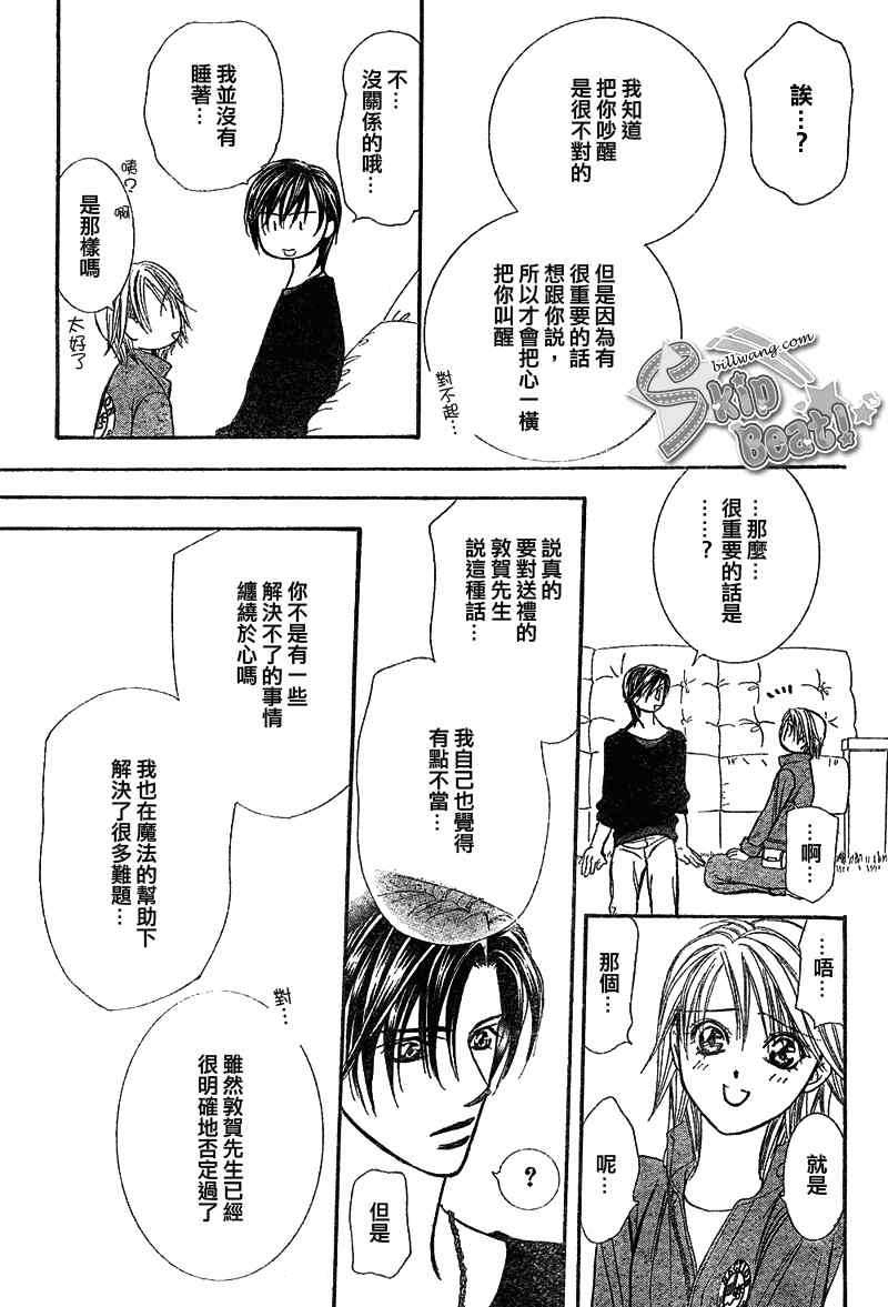 《Skip Beat 下一站巨星》漫画最新章节第169话免费下拉式在线观看章节第【26】张图片