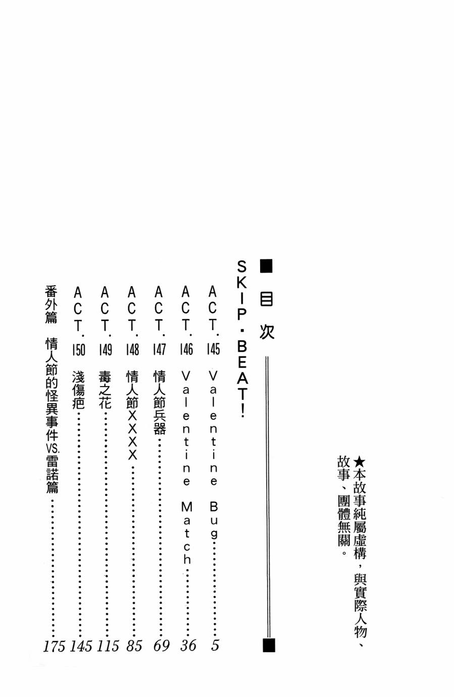 《Skip Beat 下一站巨星》漫画最新章节第25卷免费下拉式在线观看章节第【3】张图片