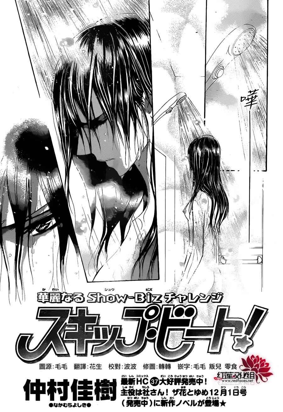 《Skip Beat 下一站巨星》漫画最新章节第231话免费下拉式在线观看章节第【1】张图片