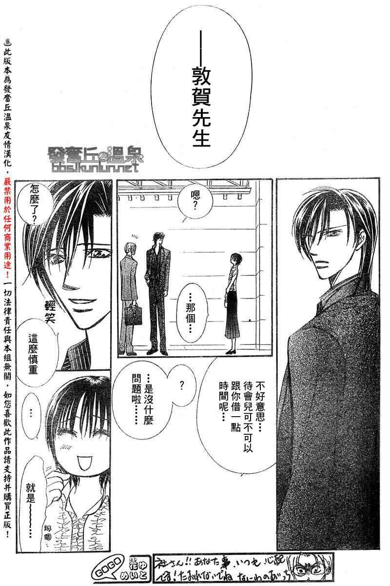 《Skip Beat 下一站巨星》漫画最新章节第148话免费下拉式在线观看章节第【19】张图片