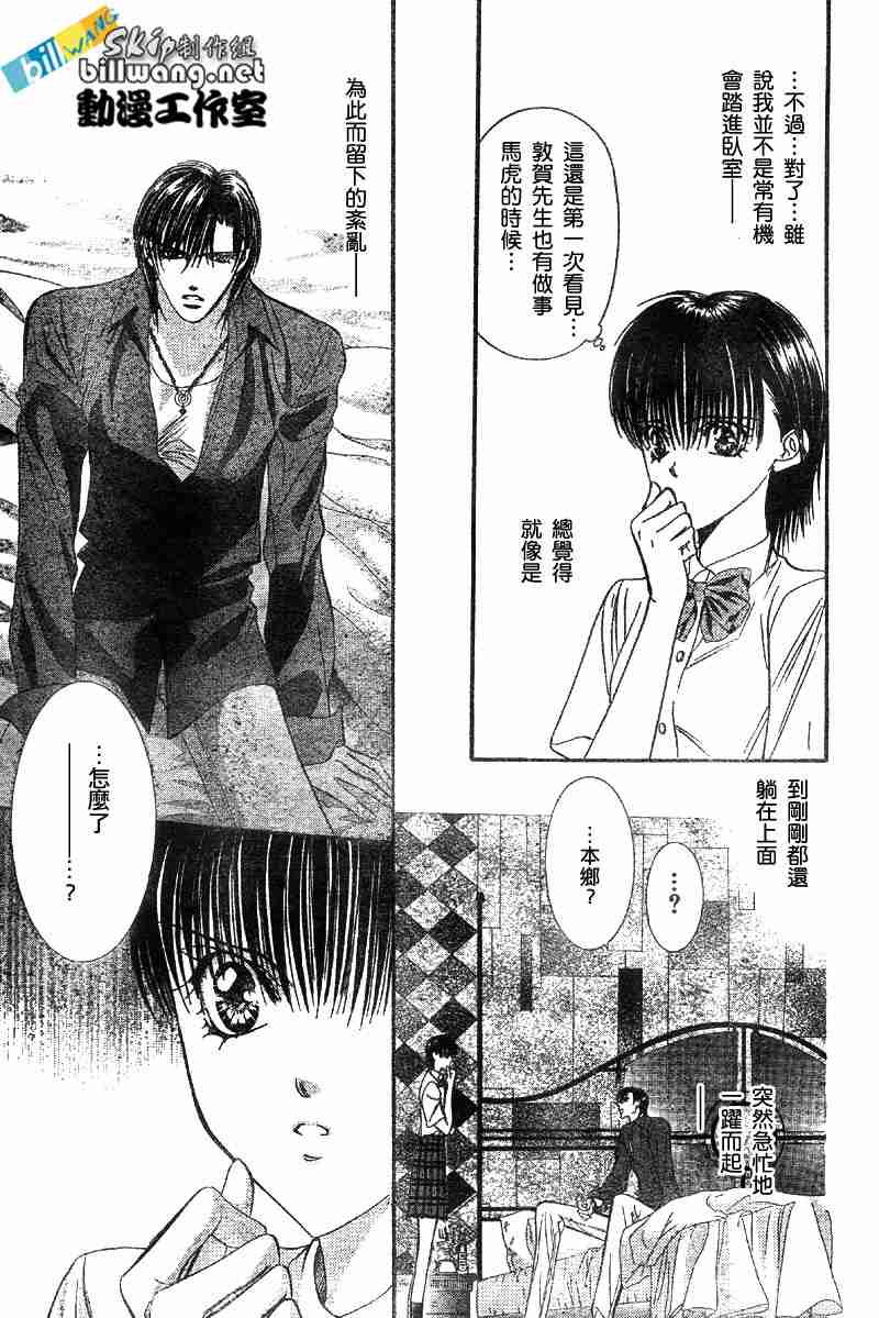 《Skip Beat 下一站巨星》漫画最新章节第70话免费下拉式在线观看章节第【12】张图片