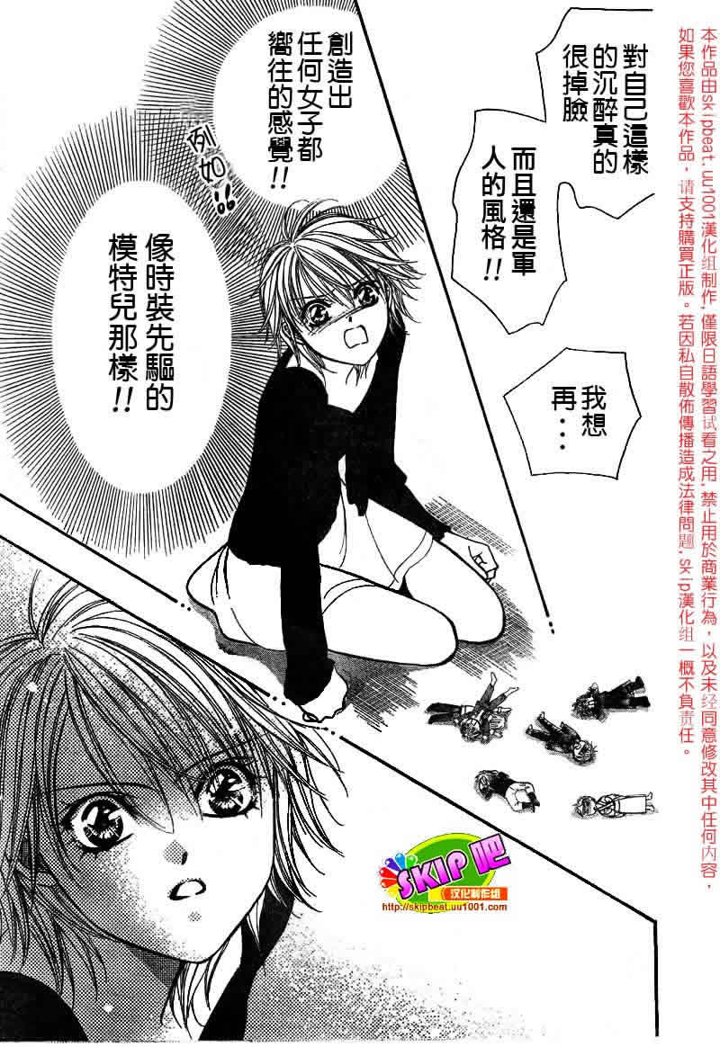 《Skip Beat 下一站巨星》漫画最新章节第126话免费下拉式在线观看章节第【22】张图片