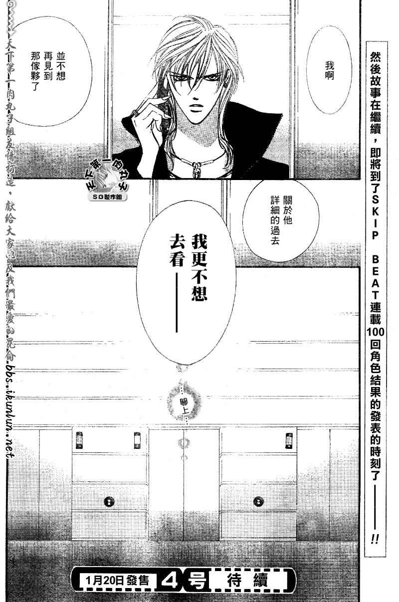 《Skip Beat 下一站巨星》漫画最新章节第99话免费下拉式在线观看章节第【29】张图片