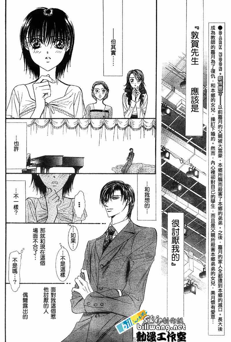 《Skip Beat 下一站巨星》漫画最新章节第75话免费下拉式在线观看章节第【17】张图片